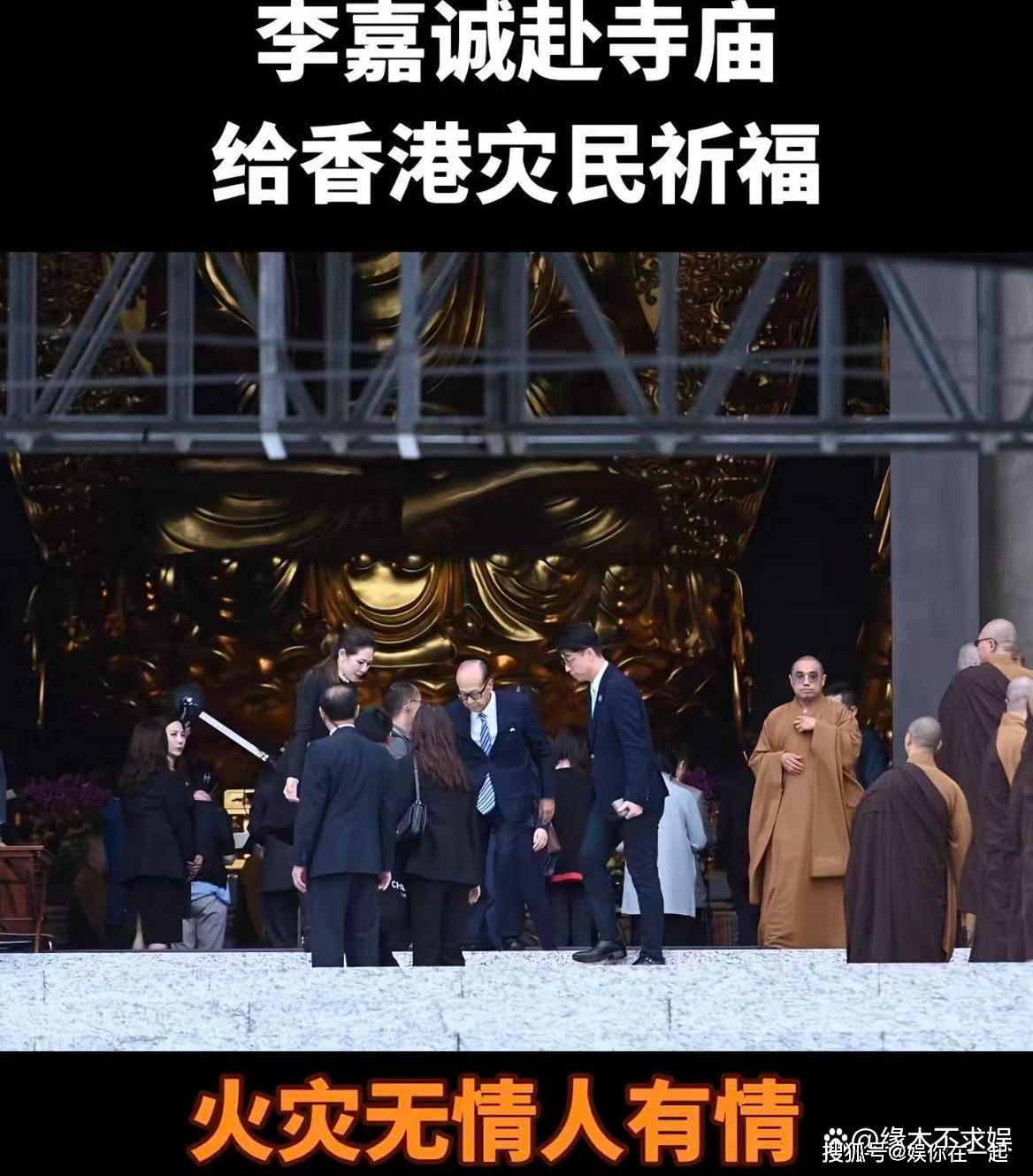 福！捐8000万太有智慧更多隐蔽善举曝光！不朽情缘登录97岁李嘉欣现身寺庙为灾民祈(图3)